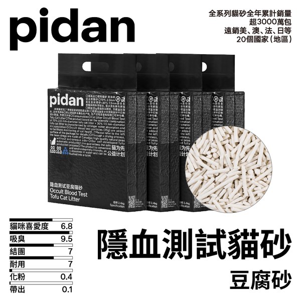隱血測試豆腐貓砂 2.4kg